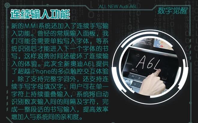 2019款奥迪A6L连续输入功能介绍