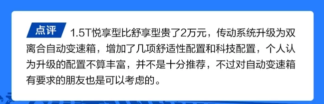 嘉际1.5T悦享型价格多少钱？嘉际悦享售价多少？