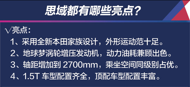 2016款思域有什么优点？售价是多少？