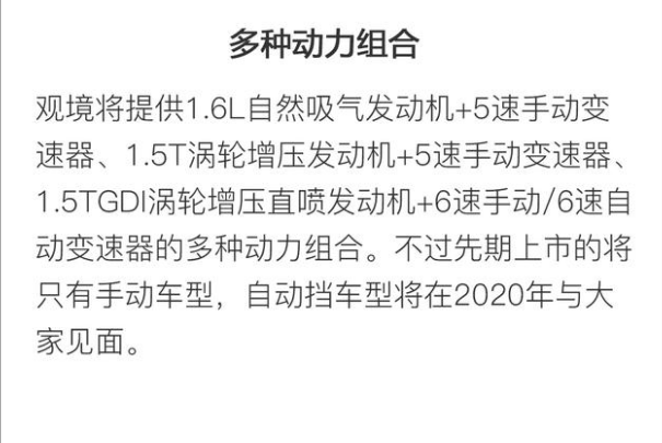 华晨雷诺观境自动挡什么时候上市？