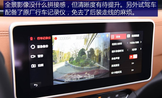华晨雷诺观境行车记录仪怎么样？