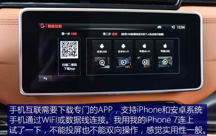 华晨雷诺观境智能手机互联功能介绍