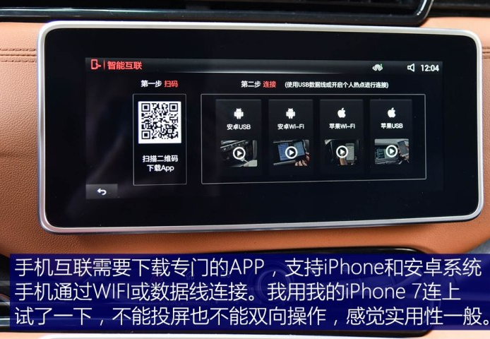 华晨雷诺观境手机互联功能介绍