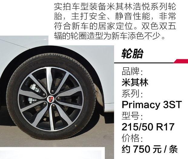 荣威i6PLUS轮胎型号尺寸多少？