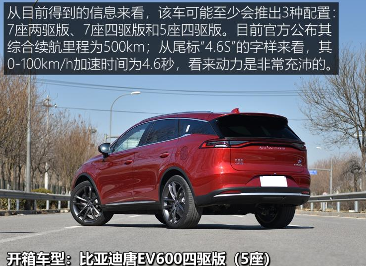 唐EV600补贴后价格多少？唐EV600售价多少?