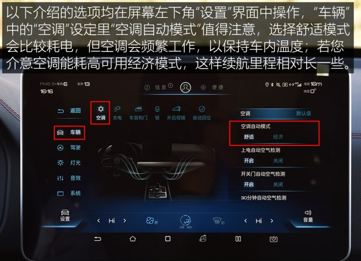 比亚迪唐EV600空调耗电怎么办？