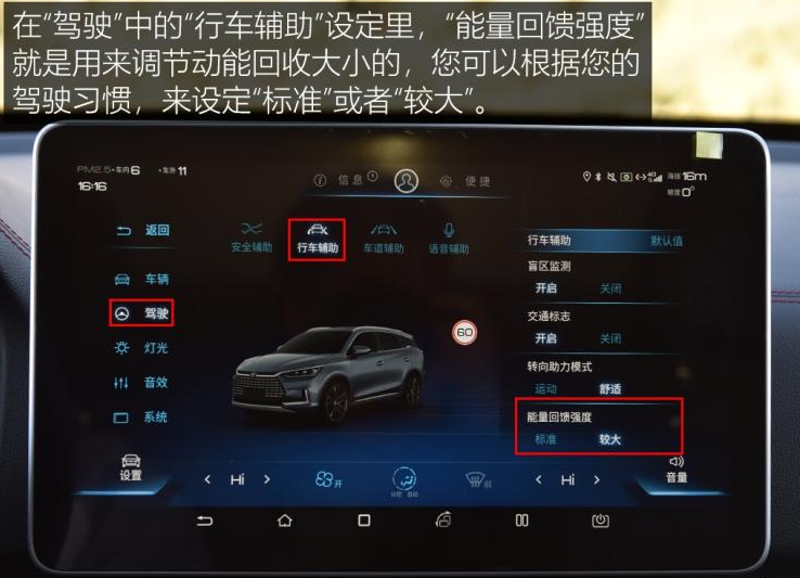 比亚迪唐EV600动能回收怎么调？