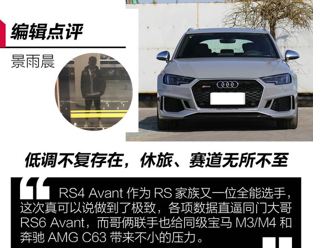 2019款全新奥迪RS4 Avant好不好?