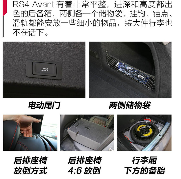 2019奥迪RS4 Avant后备箱空间如何？