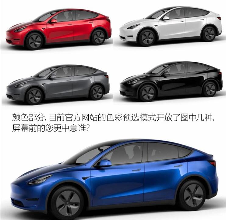 特斯拉ModelY车身颜色有哪几种？哪种更好看？