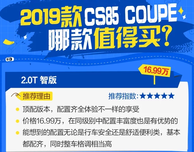 长安CS85Coupe哪款性价比高？CS85买哪款好？