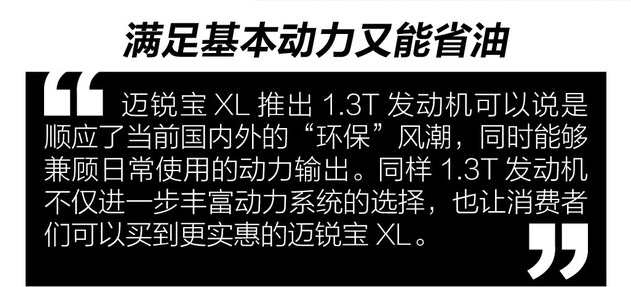 2019款迈锐宝XL 535T怎样？优点是什么？