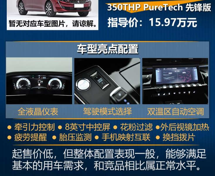 标致508L先锋版价格多少钱？508L最低配售价多少？