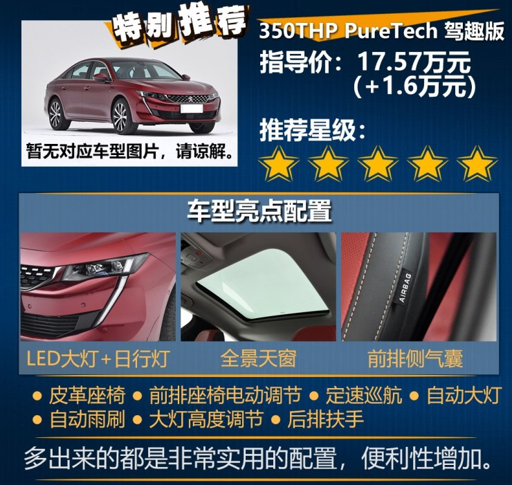 标致508L驾趣版价格多少钱？508L驾趣版售价多少？