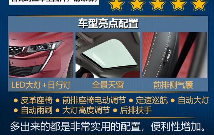 2019款标致508L驾趣版怎么样？推荐性价比车型