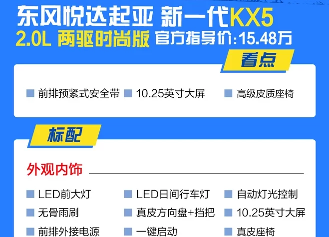 19款起亚KX5两驱时尚价格多少钱？全新KX5低配售价多少？