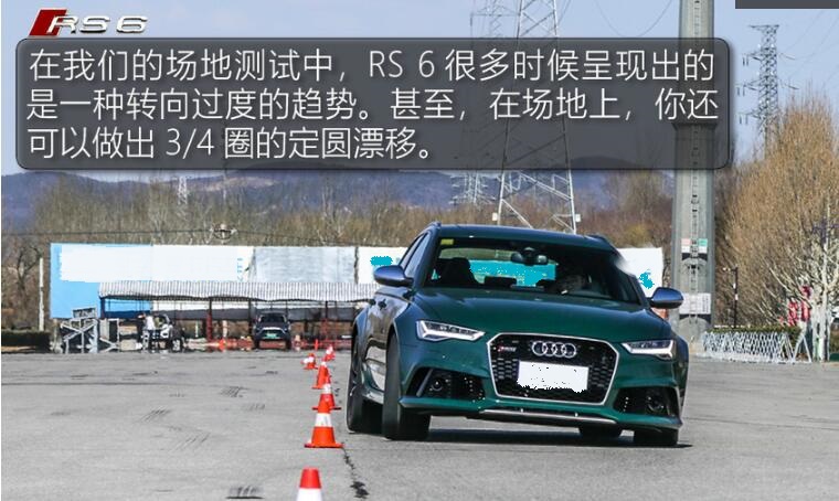 奥迪RS6绕桩测试怎么样？奥迪RS6操控性能好吗？