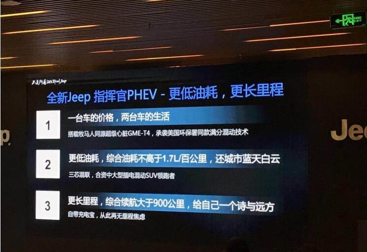 指挥官PHEV怎么样？有哪些亮点？