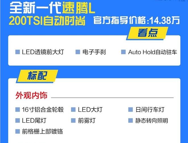 2019款速腾L自动时尚型好不好？配置怎么样？
