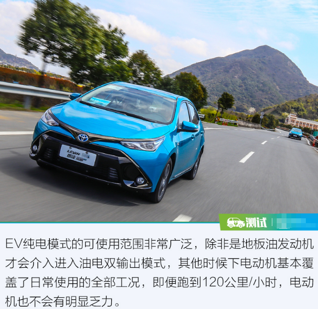 雷凌双擎E+的EV CITY模式怎么样？