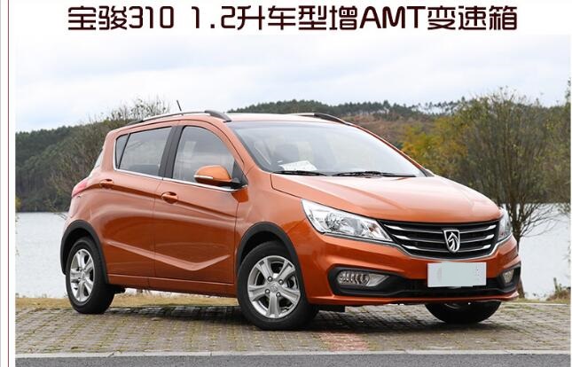 宝骏310AMT变速箱怎么样？宝骏3101.2L用什么变速器？