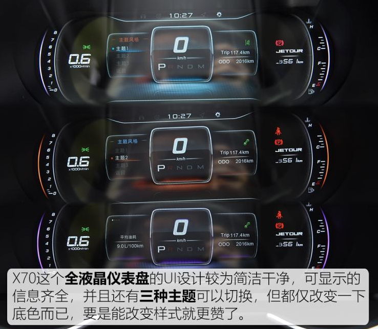 捷途X70和CS75哪个仪表盘好？