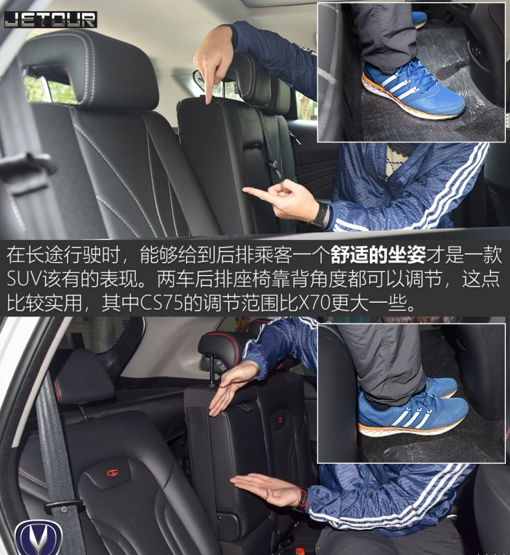 捷途X70和CS75哪个空间更大？