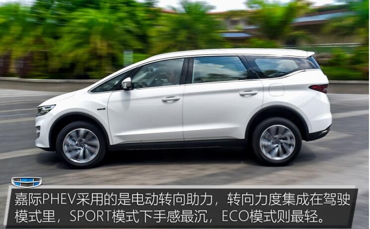 嘉际PHEV不同驾驶模式的表现如何？