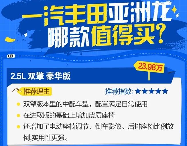 亚洲龙买哪款性价比高？亚洲龙买哪款好？