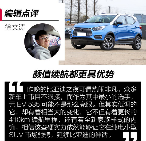 2019款元EV535好不好？元EV535优点和缺点解析