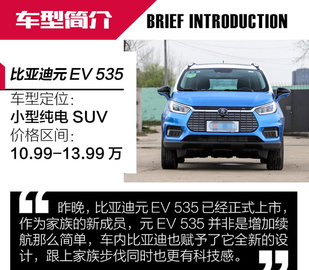 2019款元EV535补贴后价格多少钱？