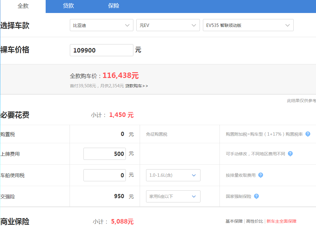 元EV535落地价格多少钱？元EV535全下来多少？