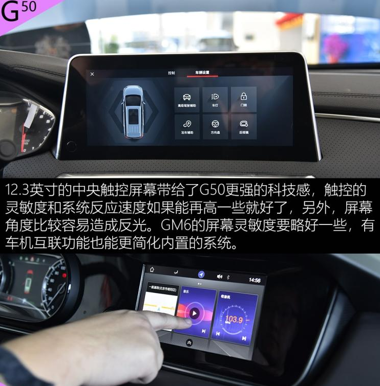 大通G50和GM6哪个中控屏幕好？