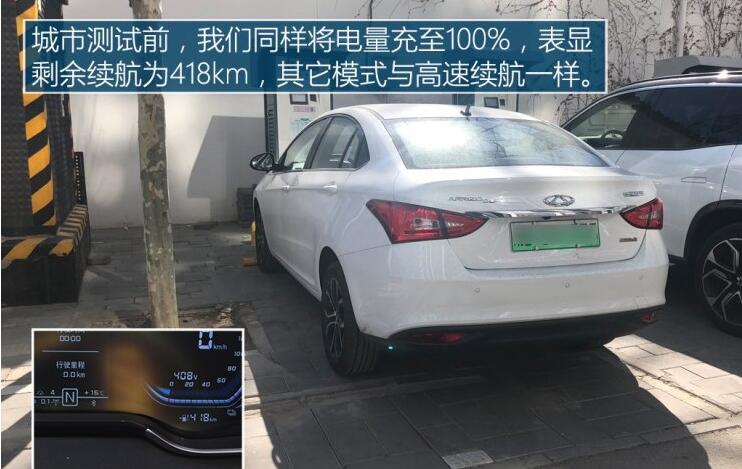 艾瑞泽5e 450低速续航测试成绩如何？