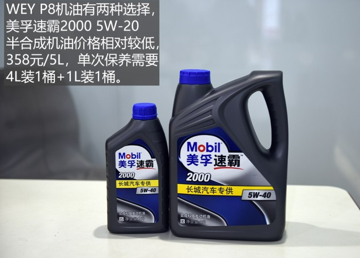 WEY P8用什么机油好？P8机油标号推荐