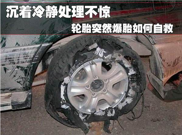 行驶时车辆意外爆胎怎么办？怎么预防意外爆胎？