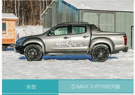 五十铃D-MAX X-POWER版车身长宽高多少？