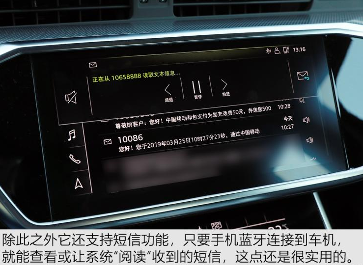2019奥迪A6L短信功能介绍