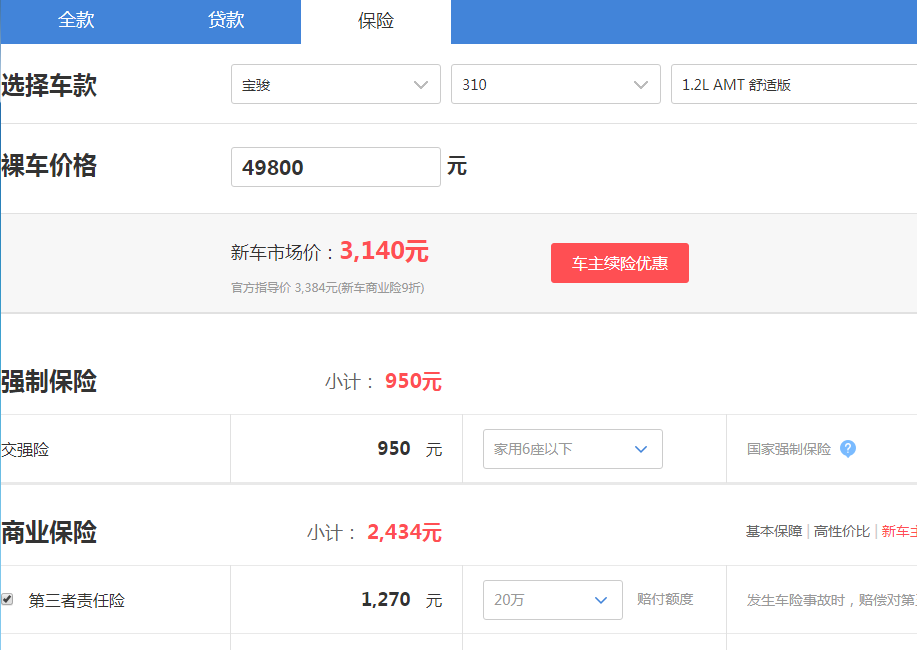 2019款宝骏310保险价格一年多少钱？