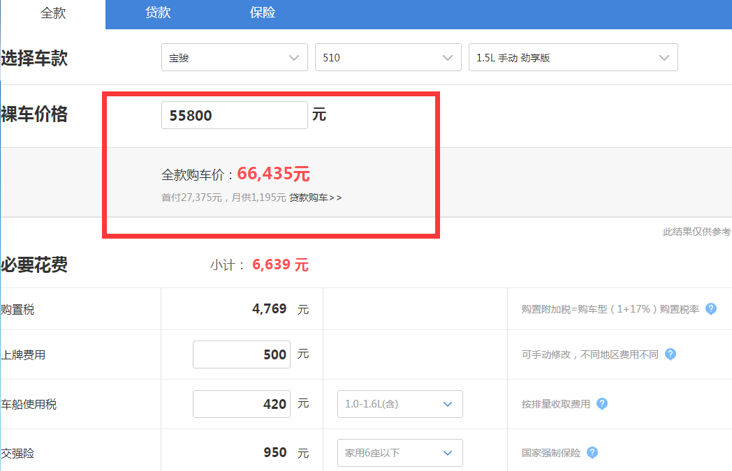 2019宝骏510劲享型落地价多少？宝骏510最低配落地多少？
