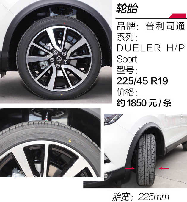 2019款逍客轮胎型号尺寸多少？