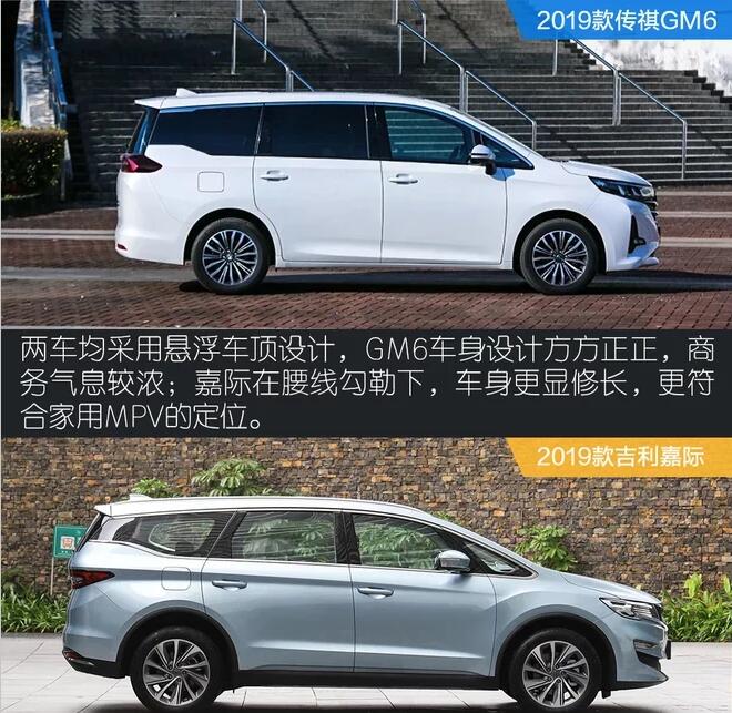 吉利嘉际和传祺GM6尺寸对比谁更大？