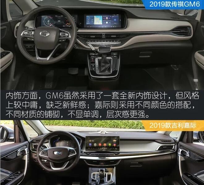 吉利嘉际和传祺GM6内饰谁好？哪辆比较用心？