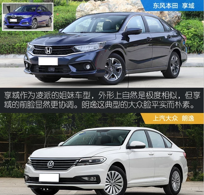 享域和朗逸对比哪个好看？享域和朗逸谁更帅？