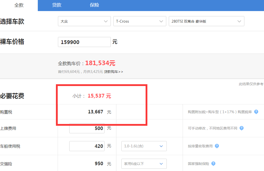 大众<font color=red>T-Cross购置税</font>多少钱？