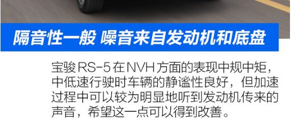 宝骏RS-5有什么缺陷？谈谈宝骏RS-5的不足之处