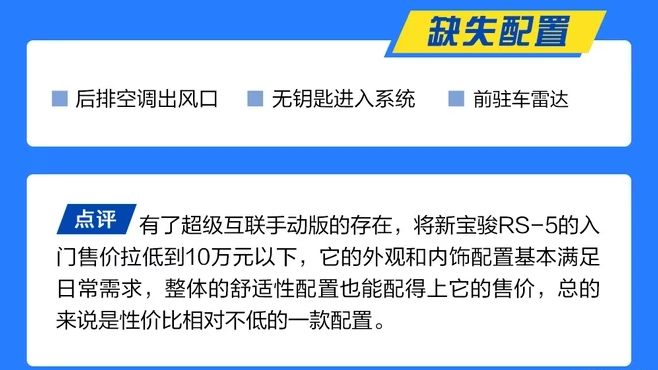 宝骏RS-5手动版好不好?RS-5最低配怎么样？