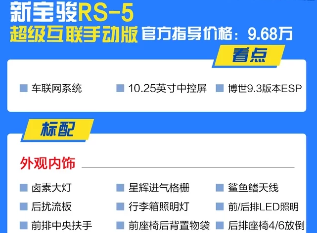 宝骏RS-5手动版好不好?RS-5最低配怎么样？