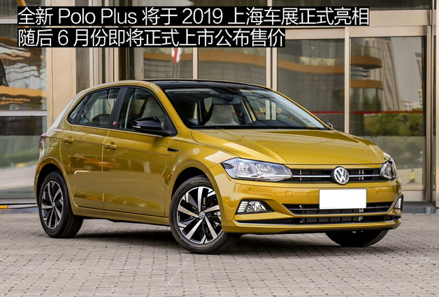 大众Polo Plus大概多少钱？