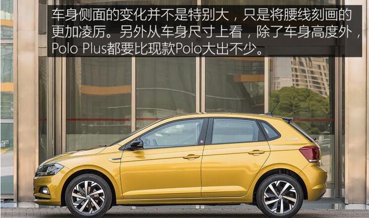 大众Polo Plus和现款有什么不同？